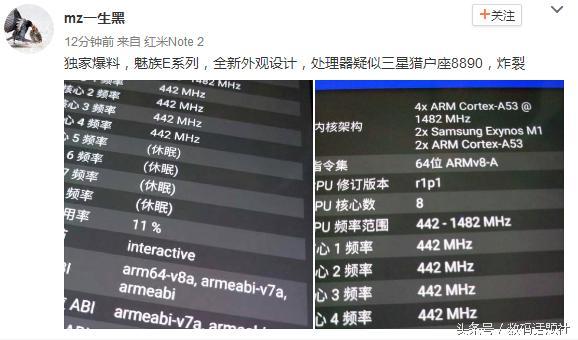 Meizu E con procesador Exynos 8890